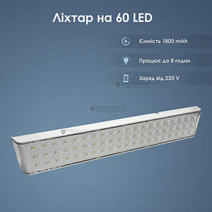 Прожектор-ліхтар світлодіодний акумуляторний Panther PT-3002 на 60 Led акумуляторний світильник-Білий