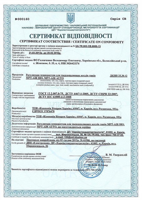 Командо-контроллер MPT-AIR BIO - фото 4 - id-p22151293