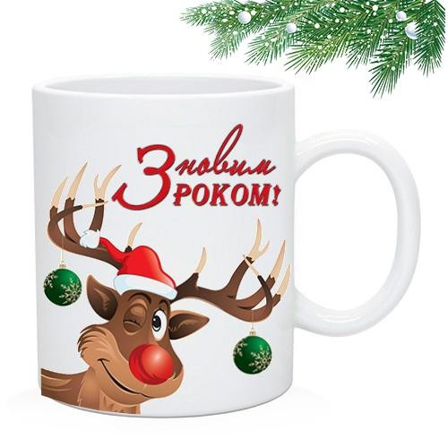 Новорічна Чашка "Merry Christmas". Новорічна Кухоль з оленями "З Новим роком", фото 1