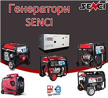 Генератори SENCI