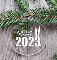 Новорічна куля прозора Символ року 2023 кролик "З Новим роком" вушка 10 см (Сігласуйте колір)