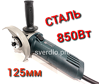 Болгарка Сталь КШМ 8-125 (125мм)