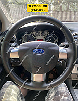 Оплетка чехол на руль со спицами для Ford Focus 2 Форд Фокус 2