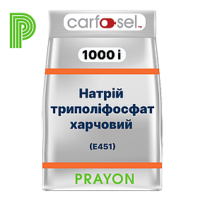 ФОСФАТ CARFOSEL 1000i, Prayon, Бельгія  - на суміш для риби і морепродуктів ТРИПОЛІФОСФАТ харчовий