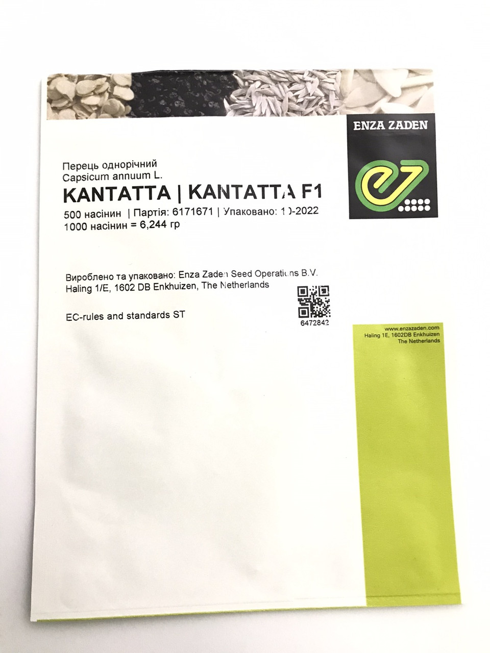 Перець Кантатта 500н.