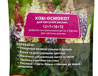 Добриво Осмокот для квітучих рослин 12.7.18 100г (ручне фасування в зіп пакет)