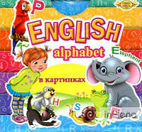 English alphabet в картинках
