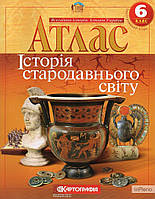Ставнюк В.В. Атлас. 6 кл. Історія стародавнього світу