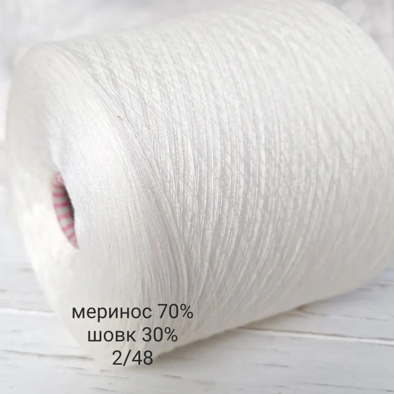 Пряжа Меринос 70% Шовк 30%, Tollegno Sultano білий