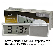 Автомобільний РК-термометр Huizhen K-036 на присоску (KG-5748), фото 2