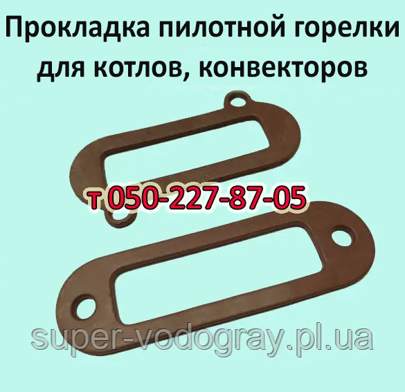 Прокладка пілотного пальника для газових котлів і конвекторів (Eurosit-630)