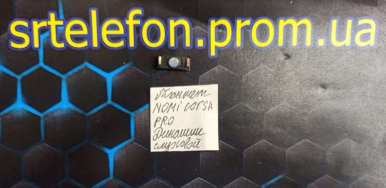 Nomi Corsa Pro Динамик Слуховой — Купить Недорого на Bigl.ua (1722714963)