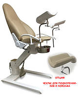 Регулируемое гинекологическое кресло КС-2РЭ на электроуправлении +Чехлы на подколенники