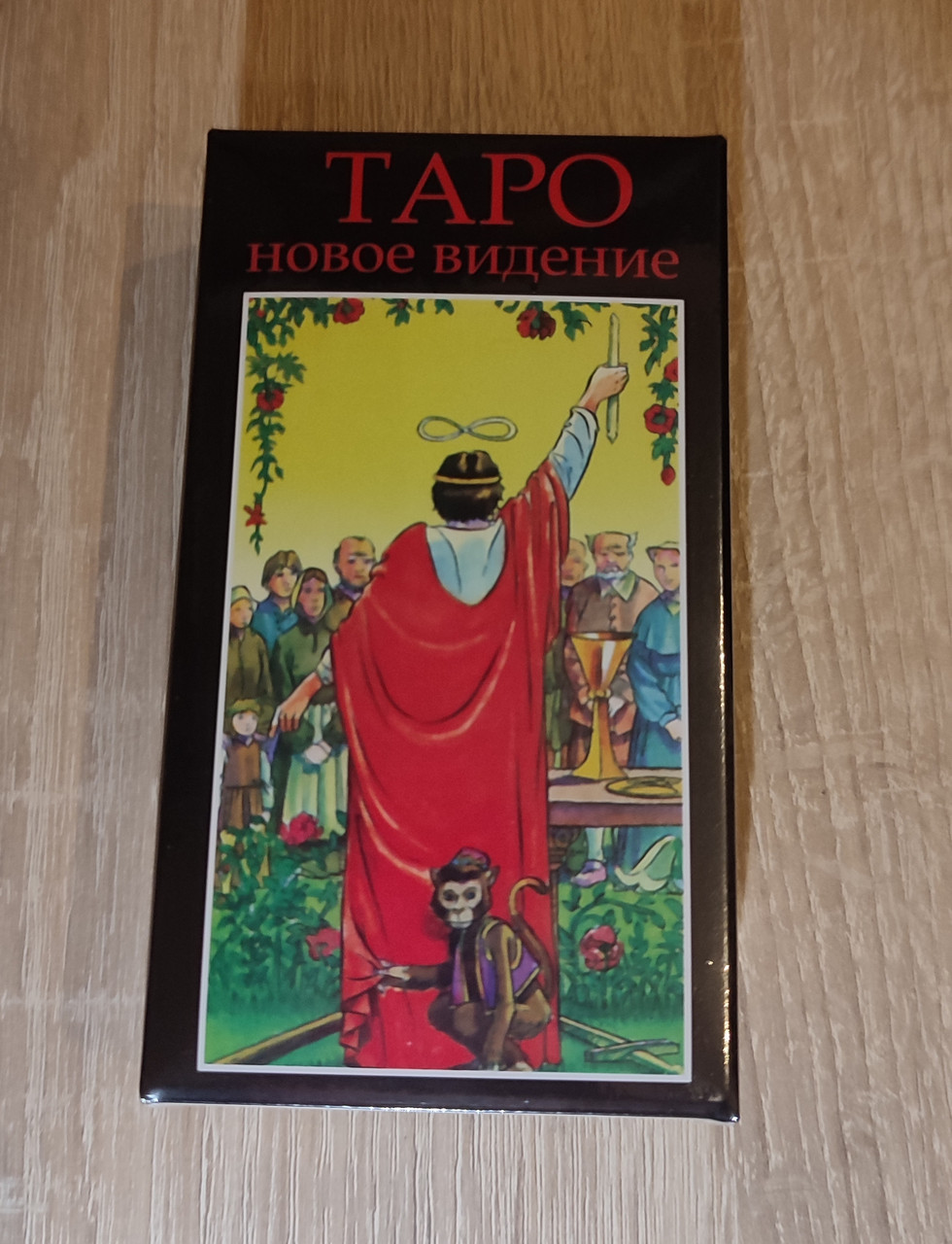 Карты Таро. Новое Видение. 78 Карт + Инструкция. — Купить Недорого на ...