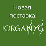 Нова поставка ТМ Corman Organ (Y)c!