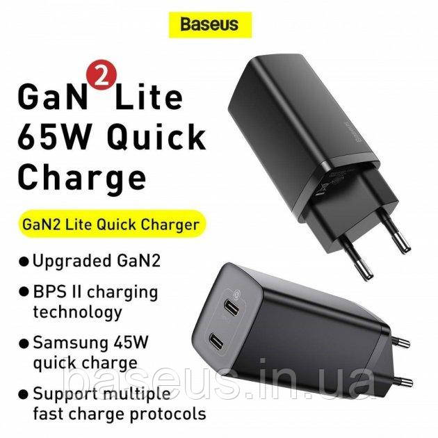 СЗУ Baseus GaN2 Lite Quick Charger 65W (2 Type-C)