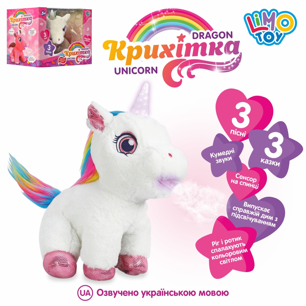 Іграшка інтерактивна LimoToy Єдиноріг (M 4302 I UA) муз укр.пісня, звук казки, вірші