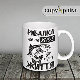 Чашка: Риболовля — це не хобі, це спосіб життя!