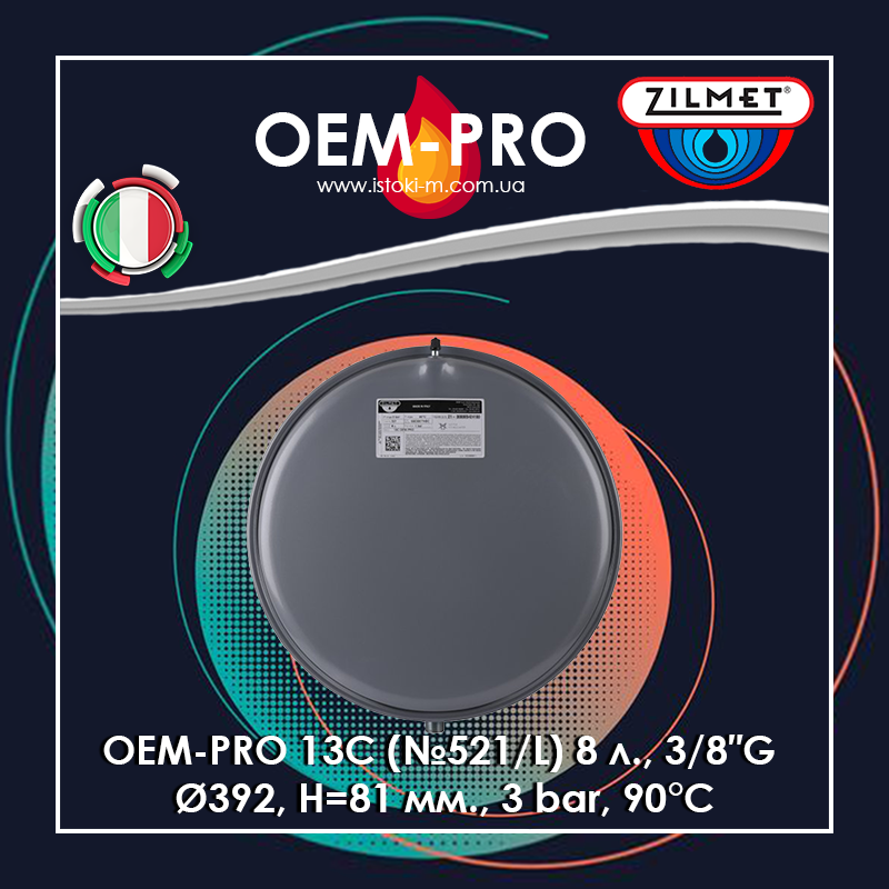 13C0000826 / 13C0000807 Бак розширювальний плоский для котлів 8 л 3/8" Zilmet OEM-PRO 13C (No521/L)
