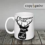 Чашка: Розплутуєш слід, буде дич на обід!, фото 2