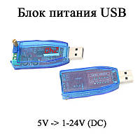 Блок питания USB (DC 5V) -> DC 1-24V 3Вт (LED КРАСНЫЙ) зарядное устройство от юсб повербанк порт