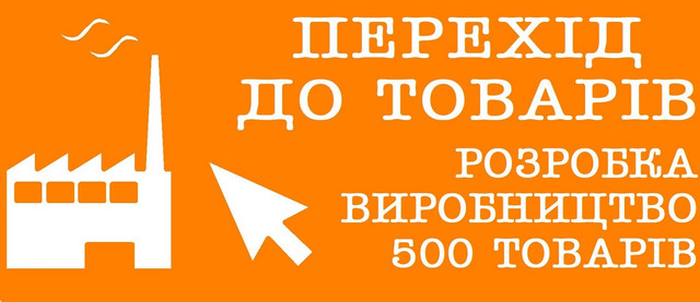 ДО ТОВАРІВ