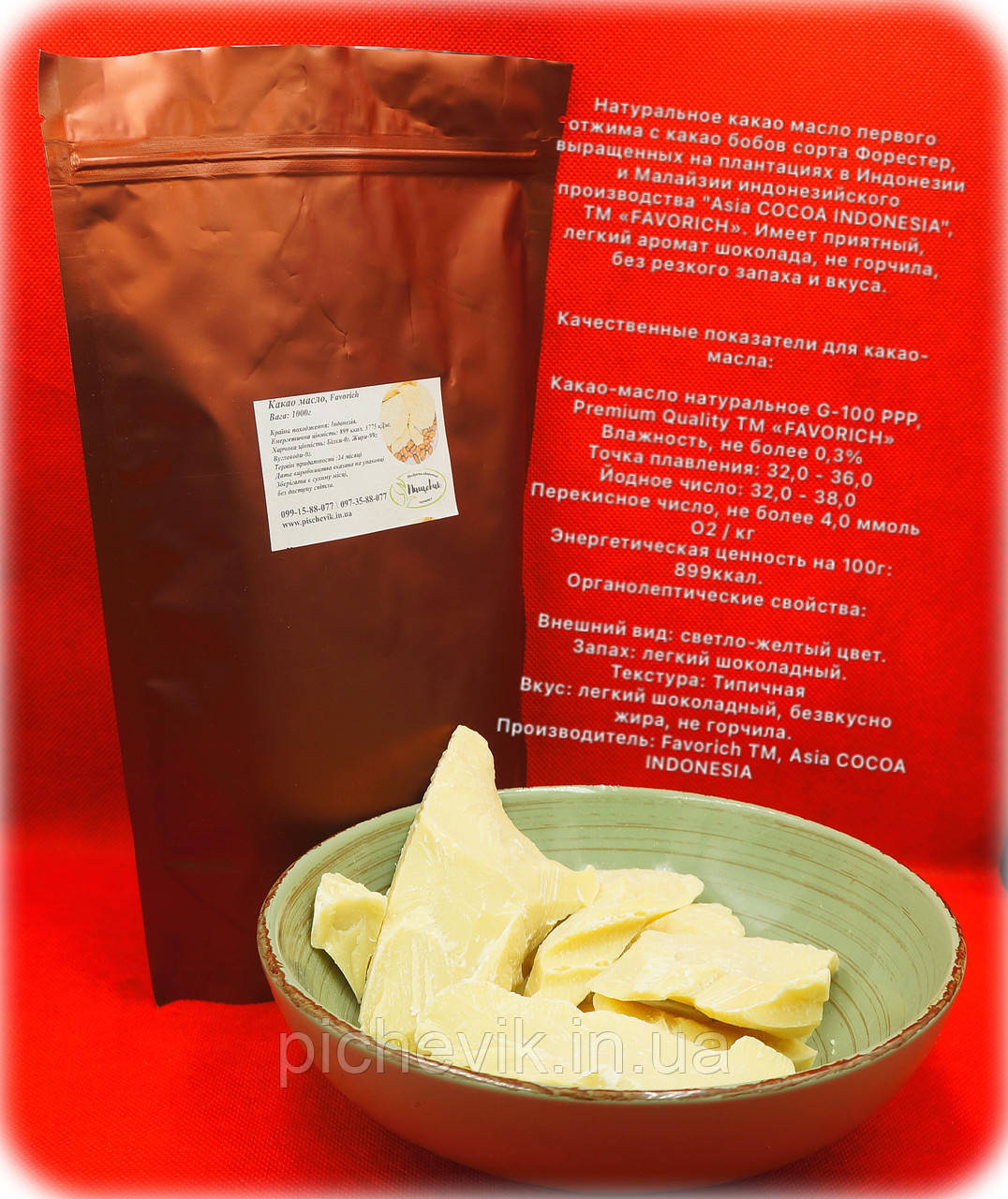 Какао-масло натуральне ТМ Favorich, Індонезія. Вага: 500гр.