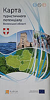 КАРТА ТУРИСТИЧНОГО ПОТЕНЦІАЛУ ВОЛИНСЬКОЇ ОБЛАСТІ одностороння