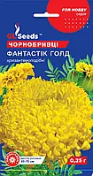 Чорнобривці Фантастик Голд високорослі 0.25 г, GL Seeds