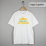 Футболка: Агронома, фото 2