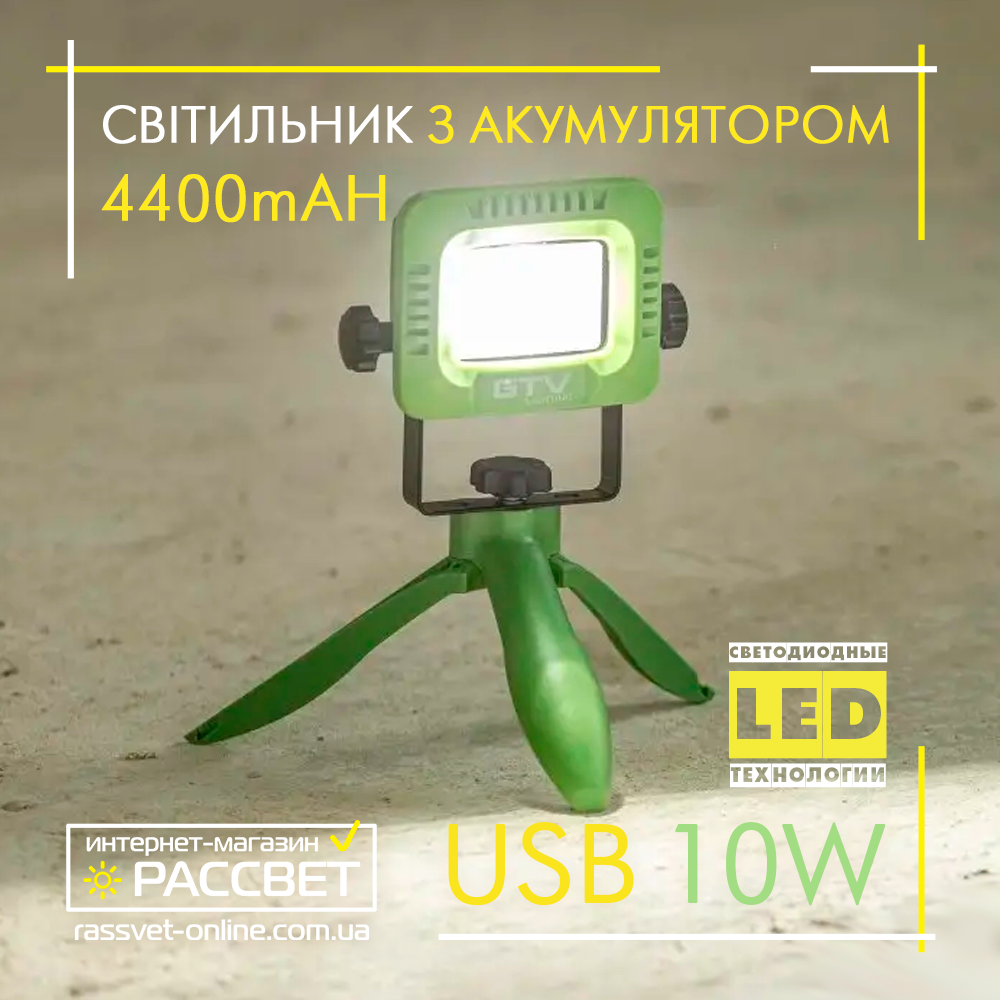 Яскравий LED світильник з акумулятором GTV ALLEDO 10W LED прожектор USB DC5V 4400mAH Li-ion 800Lm 6400K зелений