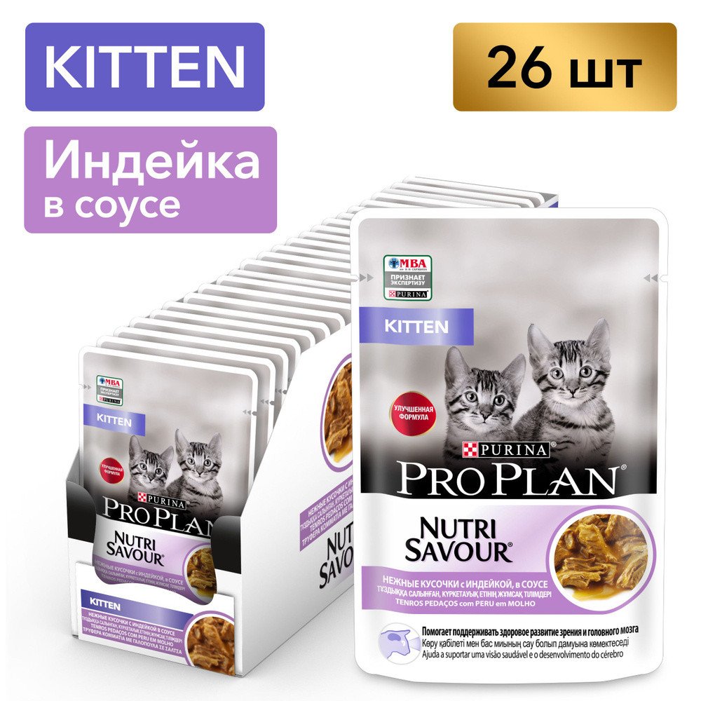 Purina Pro Plan Nutrisavour Kitten (павуч) Консерви для кошенят шматочки індички в підливі (26*85 гр)