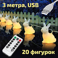 Гирлянда "Кролики" USB 3 метра 20 LED с пультом ДУ, теплый белый, Новогодние светодиодные фигурки кроликов