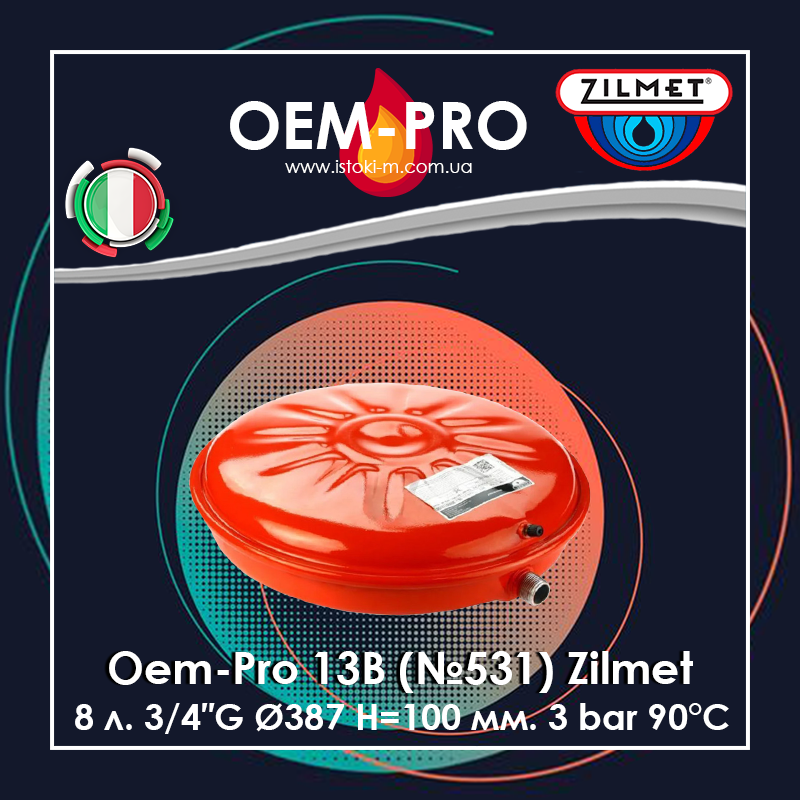 Плоский розширювальний бак 8 л 3/4 ⁇ для приладів опалення Zilmet Oem-Pro 13B (No531/L)
