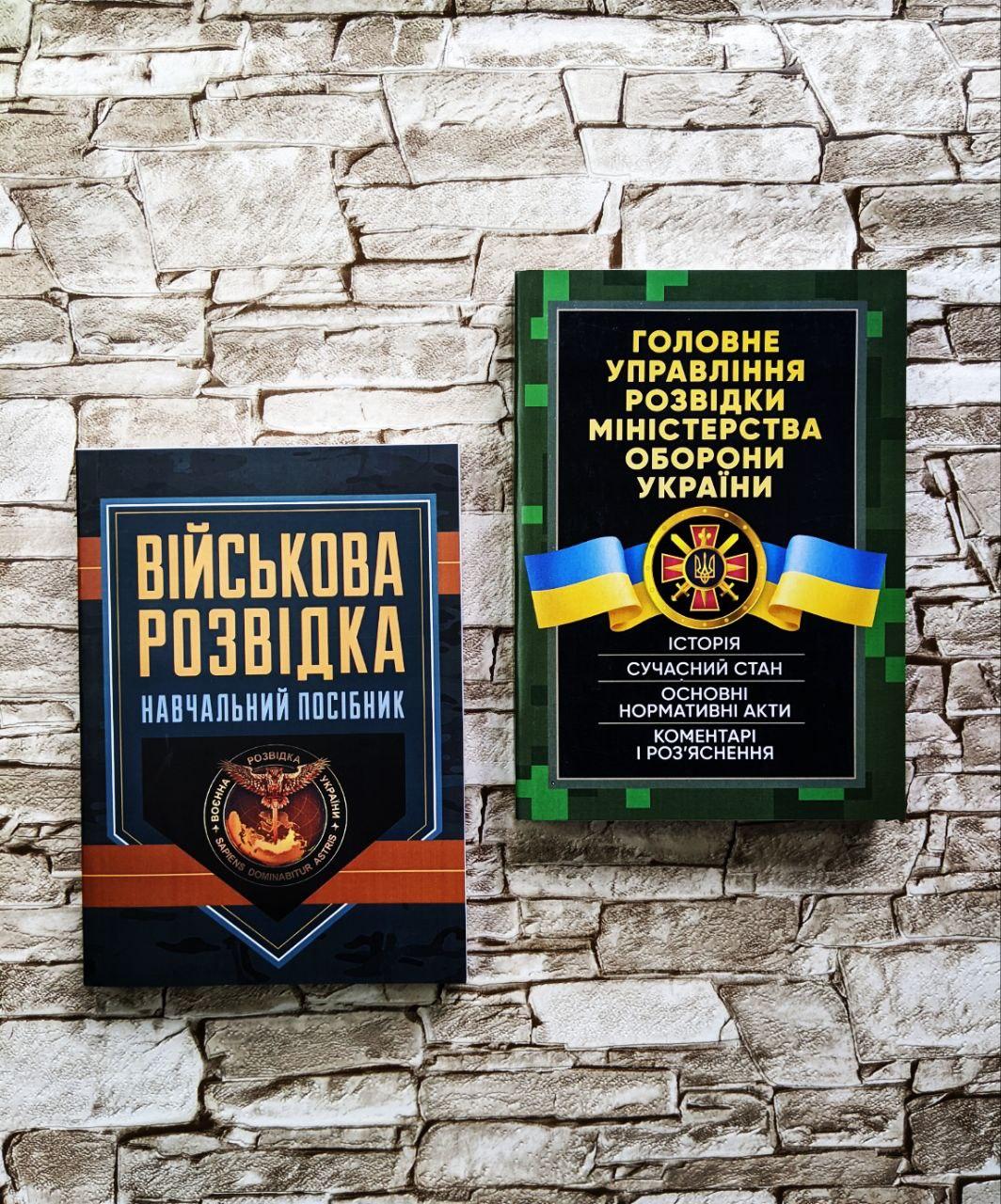 Набор книг "Головне управління розвідки Міністерства оборони України", "Військова розвідка" Зайцев Д. В.