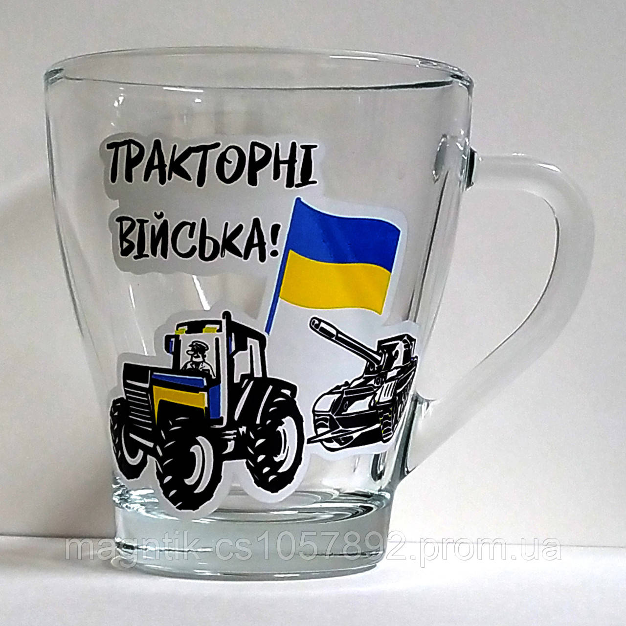 Горнятко скляне Тракторні війська