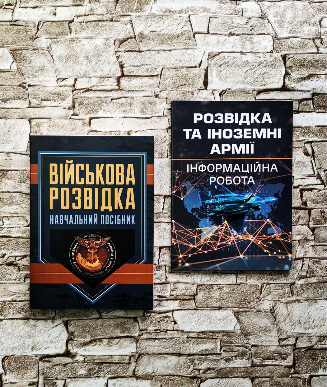 Набор книг "Розвідка та іноземні армії. Інформаційна робота", "Військова розвідка" Зайцев Д. В.