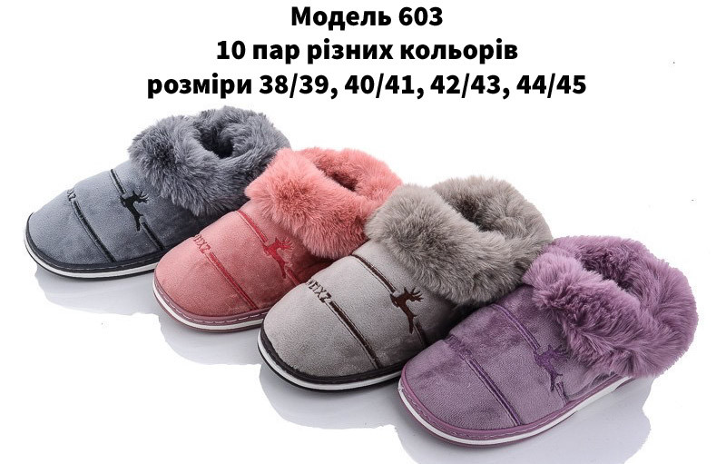 Жіночі тапочки