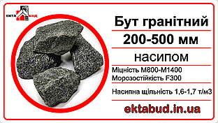 Камінь бутовий фракції 200х500мм (бут 200 500 мм)