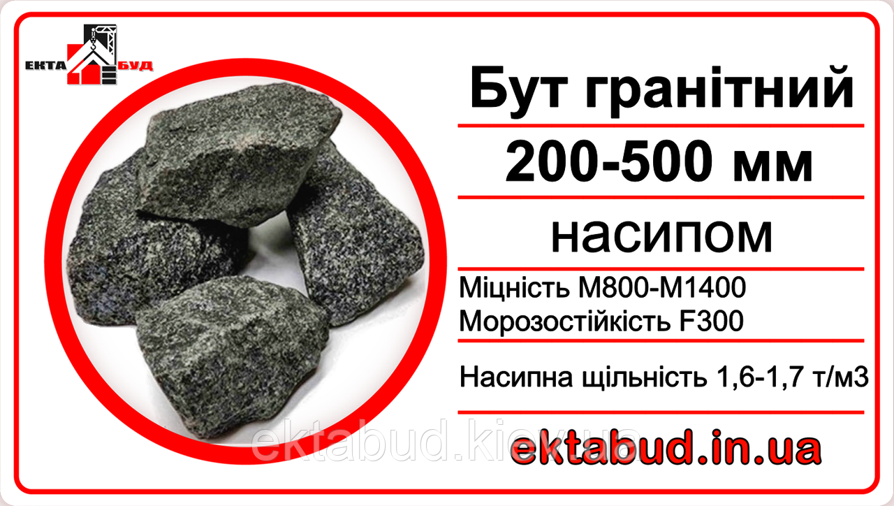 Камінь бутовий фракції 200х500мм (бут 200 500 мм)