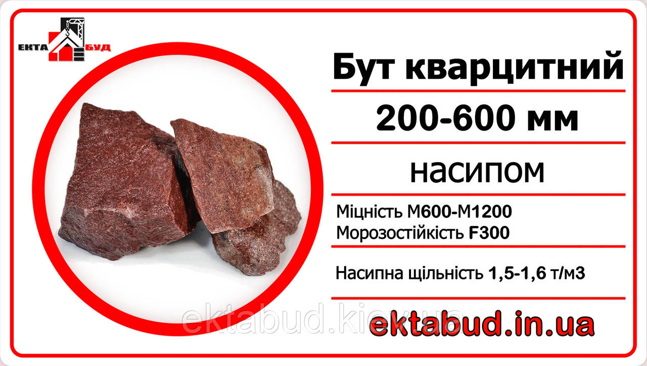 Камінь бутовий кварцитний 200х600мм (бут кварцитний 200 600 мм)