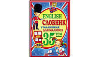 Словник у малюнках для малюків English 35 тем Томашевська Н. Укр/Англ (Пегас)