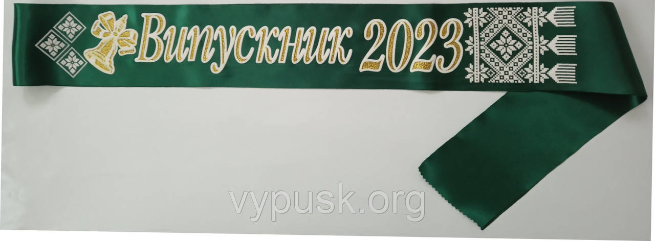Стрічка "Випускник 2023" Смарагдова