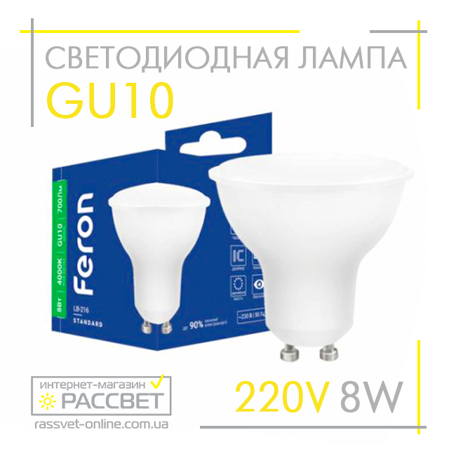 Світлодіодна лампа Feron MR-16 GU10 LB-216 8W MRG 230V 700Lm з матовим розсіювачем