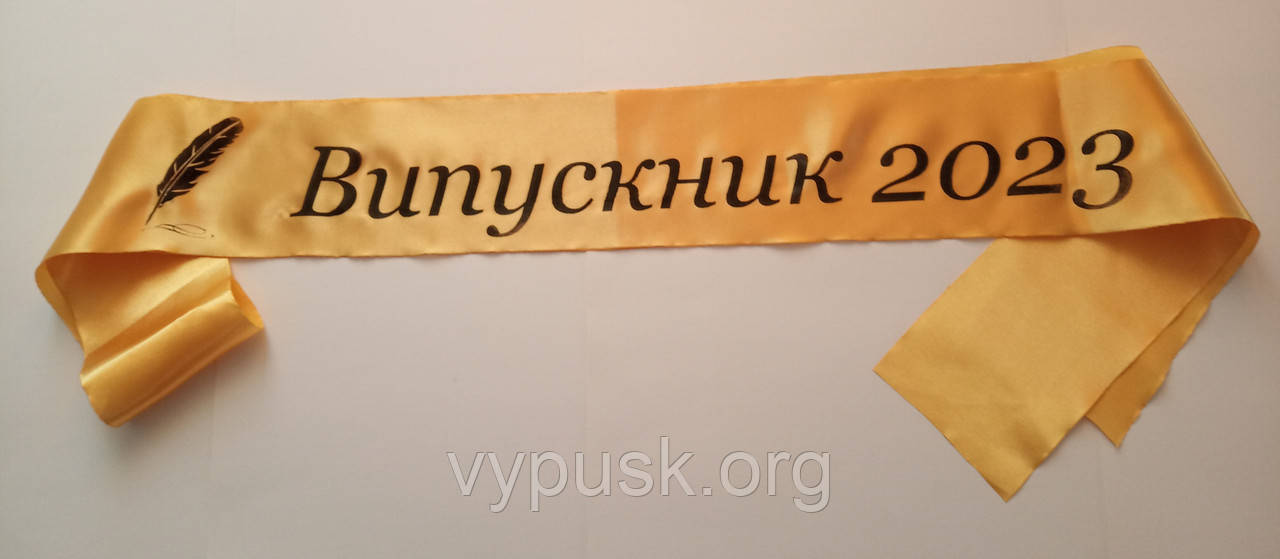 Стрічка Випускник 2023 золота атласна