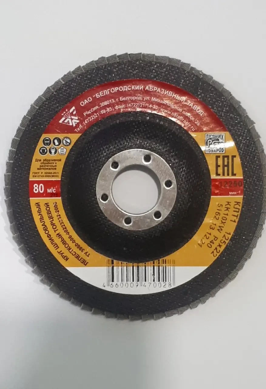 Круг БАЗ пелюстковий торцевий d125 Р40 (40Н)