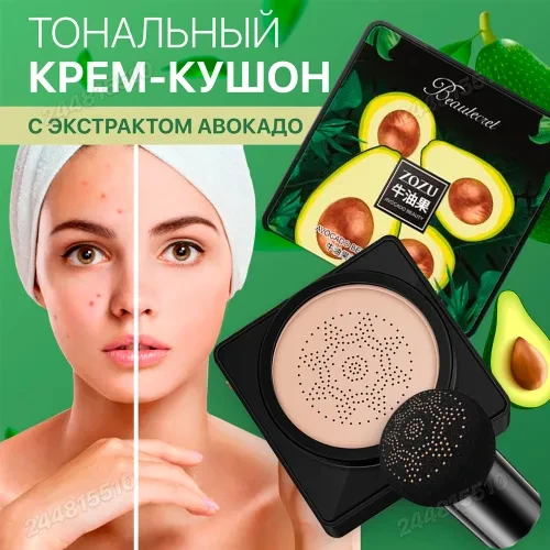Кушон-крем з екстрактом авокадо Zozu Beautecret #2 (складова кістка)