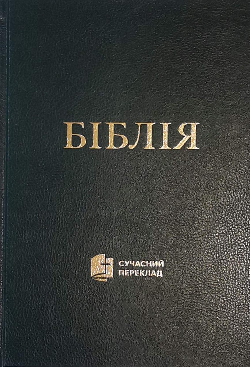 Біблія 073 Сучасний переклад Турконяка 2023, тверда обкладинка, великий формат（арт. 1057331) Чорна