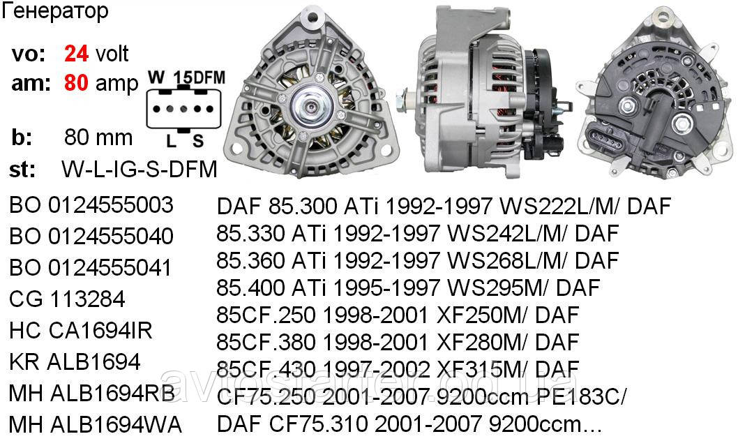 Диодный мост DAF IVECO MAN MAGNUM MERCEDES BENZ RENAULT VOLVO - фото 6 - id-p286199982