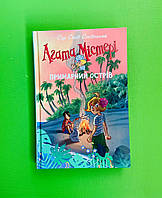 Агата Містері, Спецвипуск 5, Примарний острів, Сэр Стив Стивенсон, Серія:, Дитячий детектив, Рідна Мова